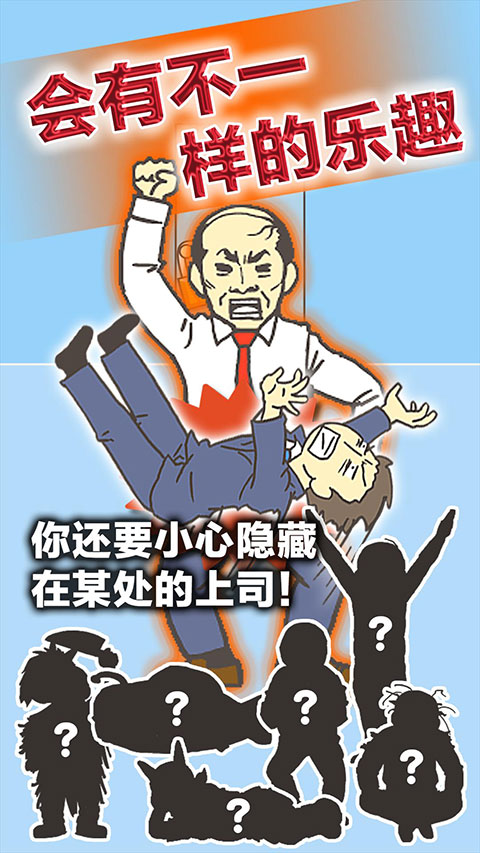 逃离公司3最新版本下载