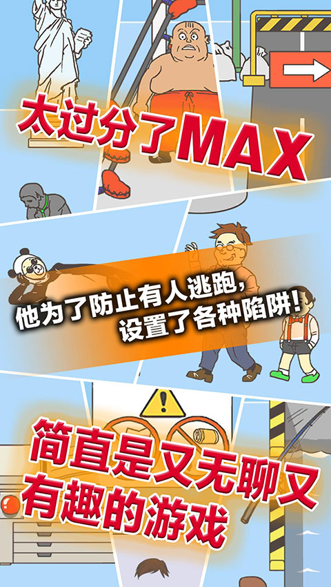 逃离公司3最新版本下载