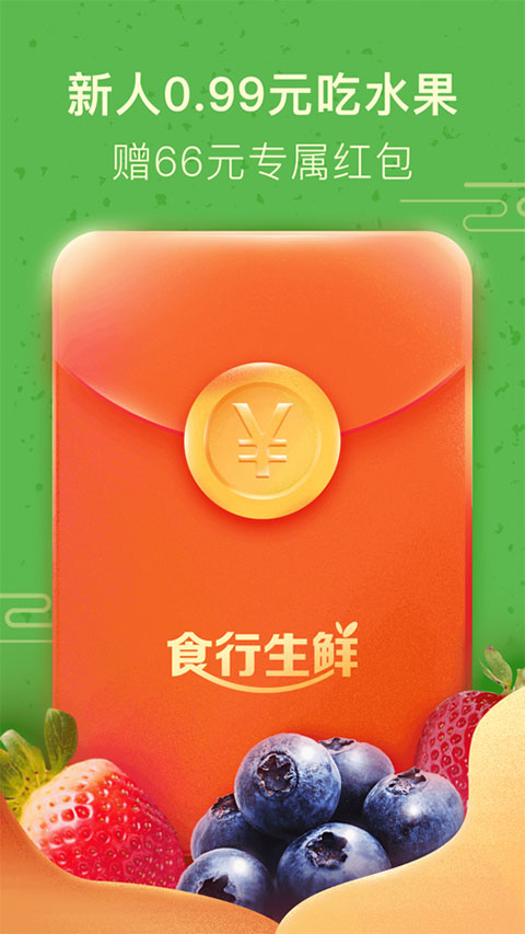 食行生鲜最新版下载
