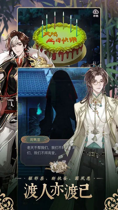 神仙记事录官方版下载