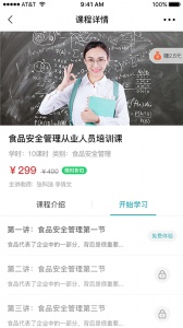 湘源教育在线学习软件