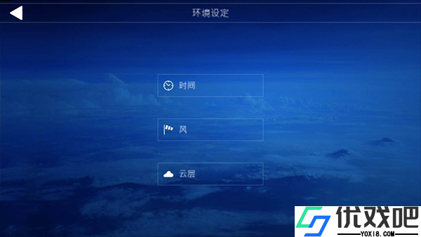 航空模拟器2020中文版