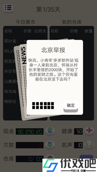 北漂浮生记手游