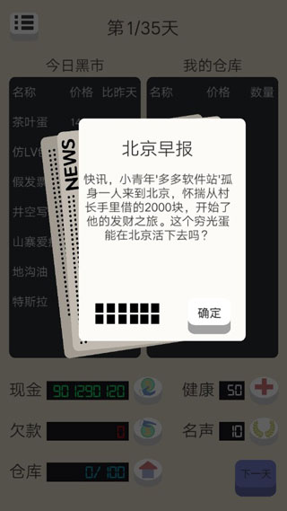 北漂浮生记免费版下载