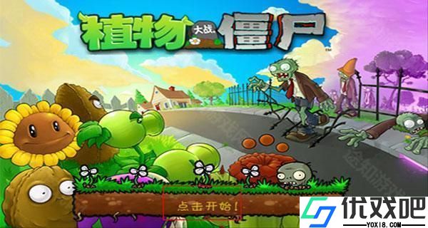 植物大战僵尸2010版本