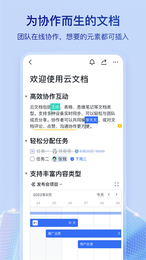 飞书app最新版下载