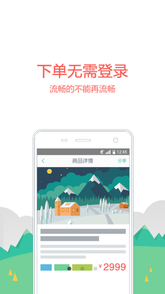 爱旅行手机版下载