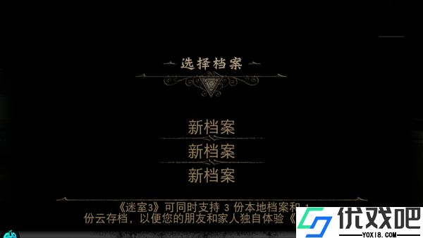 迷室3