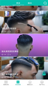 美发学堂app