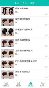 美发学堂app