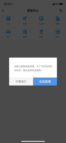 智行火车票app