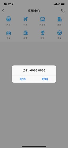 智行火车票app
