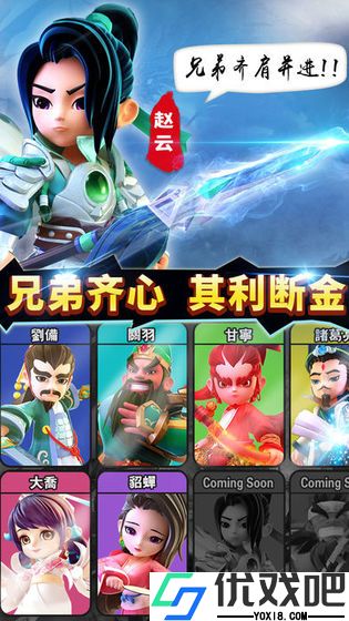 萌将三国
