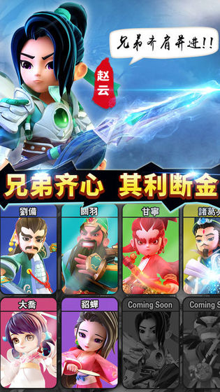 萌将三国无广告版下载