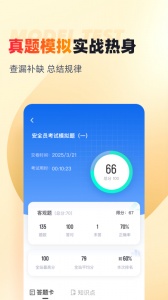 安全员考试聚题库