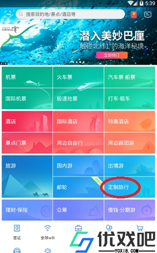 同程旅行app