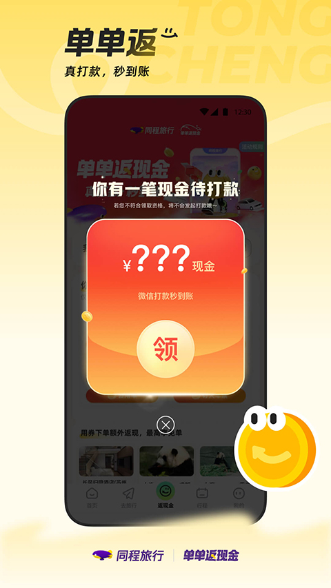 同程旅行app最新版下载