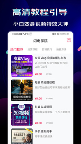 闪电素材软件下载