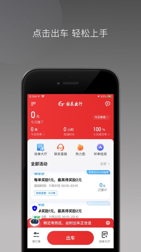 国泰单好多司机端APP下载