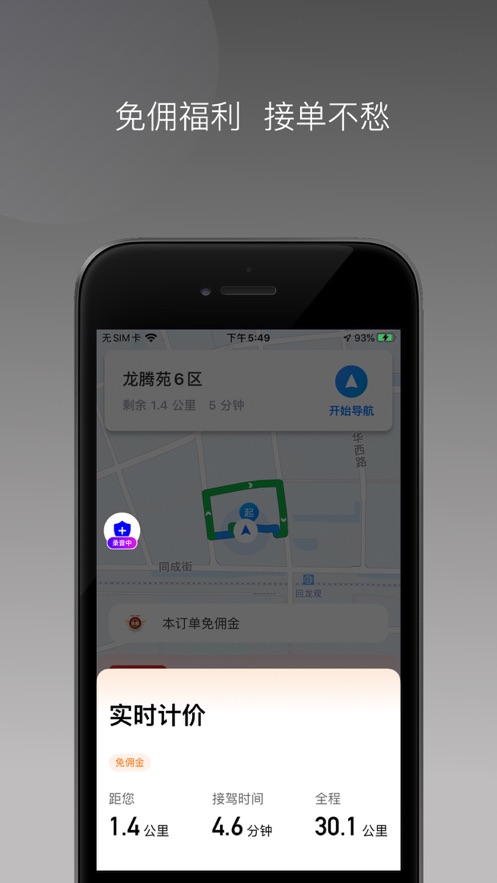 国泰单好多司机端APP下载