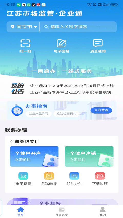 企业通app手机版