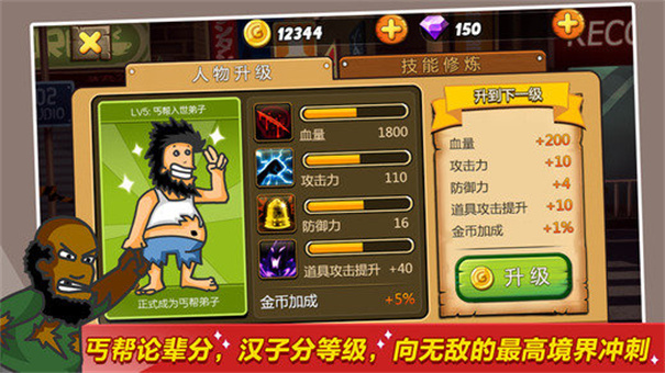 无敌流浪汉6手机版下载