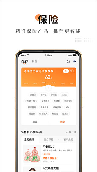 平安保险app最新下载