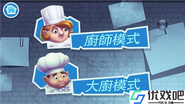 疯狂厨房2双人模式