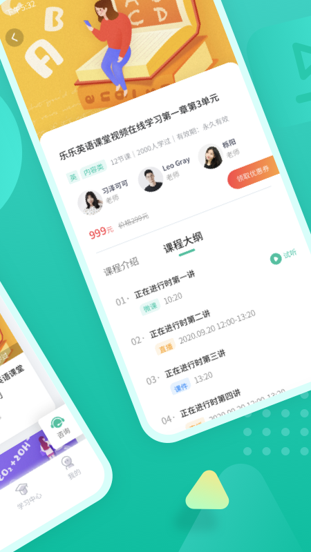伯索学生端手机版下载
