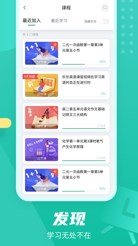 伯索学生端手机版下载