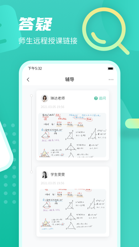 伯索学生端手机版下载
