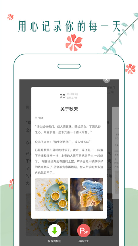 时光日记本手机版下载