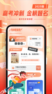 考神君高中历史app