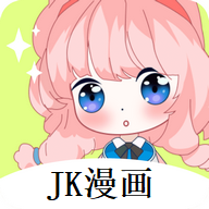 jk漫画app安装