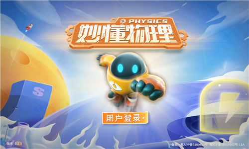 妙懂物理最新版下载