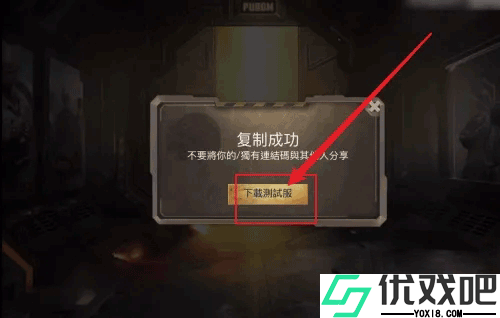 PUBG地铁逃生测试服