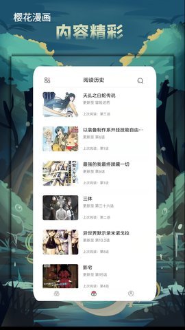 樱花漫画免费登录下载