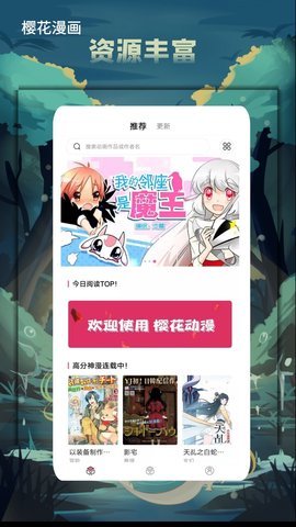 樱花漫画免费登录下载