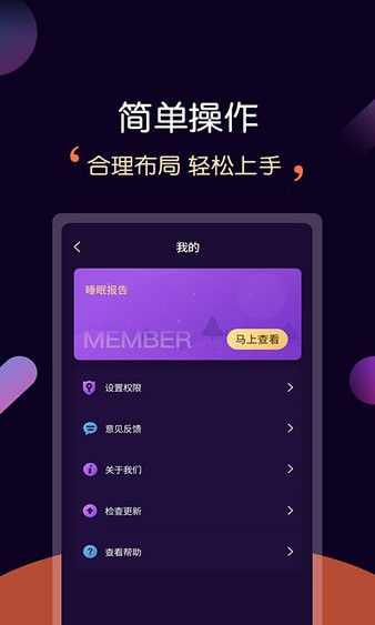 轻松睡眠最新版下载