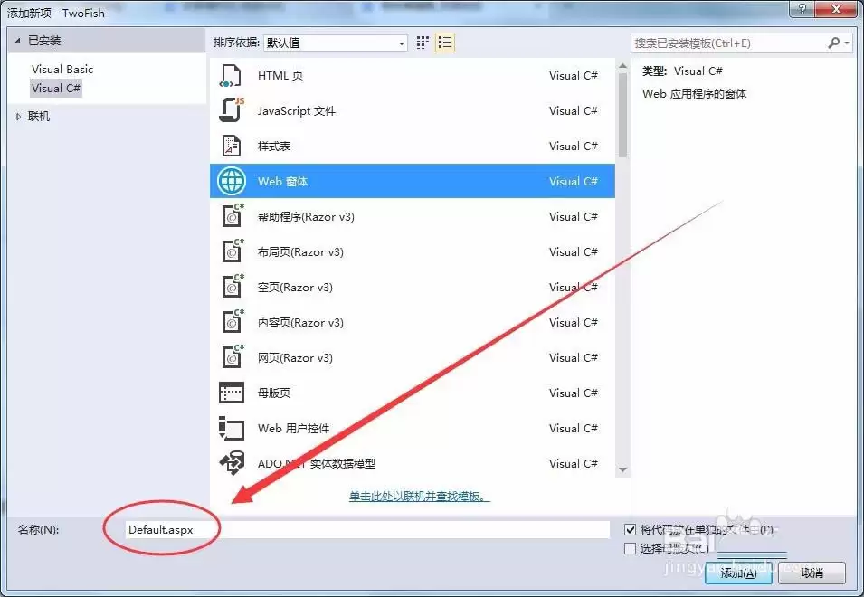 Visual Studio 新建网页页面教程：详细步骤指南