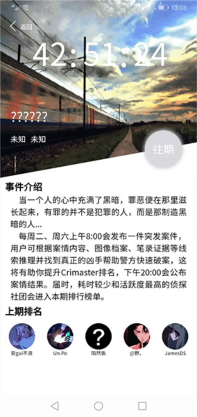 侦探联盟crimaster免费版下载