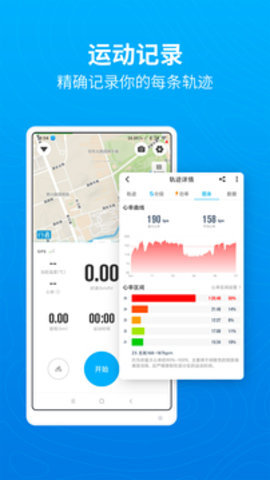 骑行者APP
