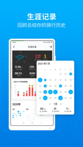 骑行者APP最新版下载