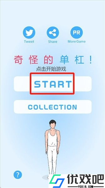奇怪的单杠