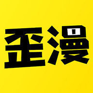 歪歪漫画免费账号