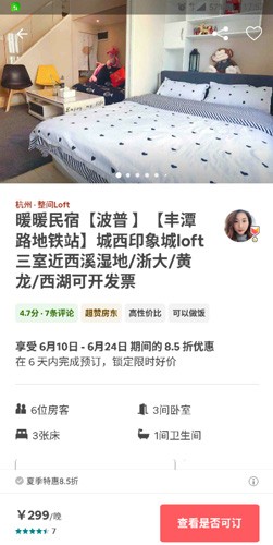 爱彼迎app