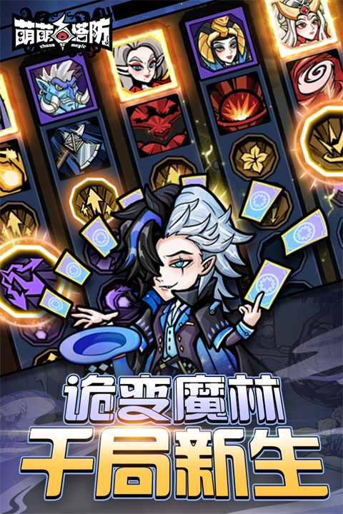 萌萌塔防最新版下载