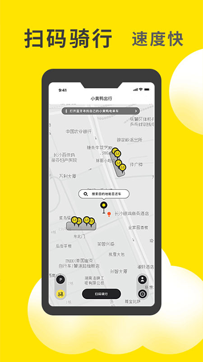 小黄鸭出行app最新版下载