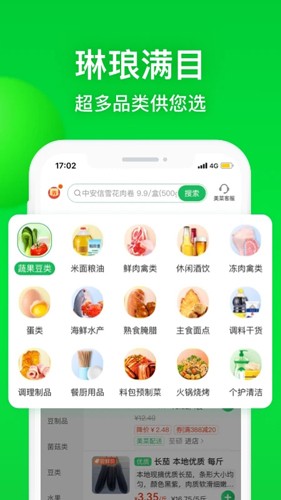 美菜商城最新版下载