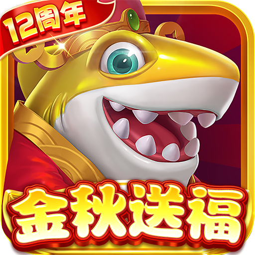 指尖捕鱼3D版